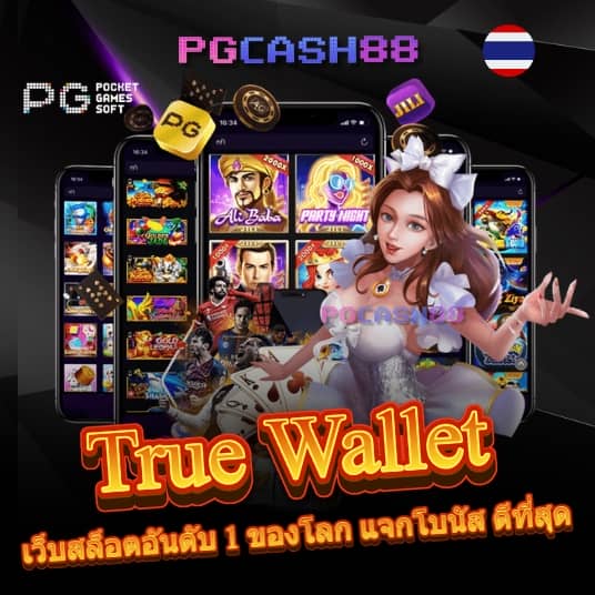 ทางเข้าเล่นpg wallet