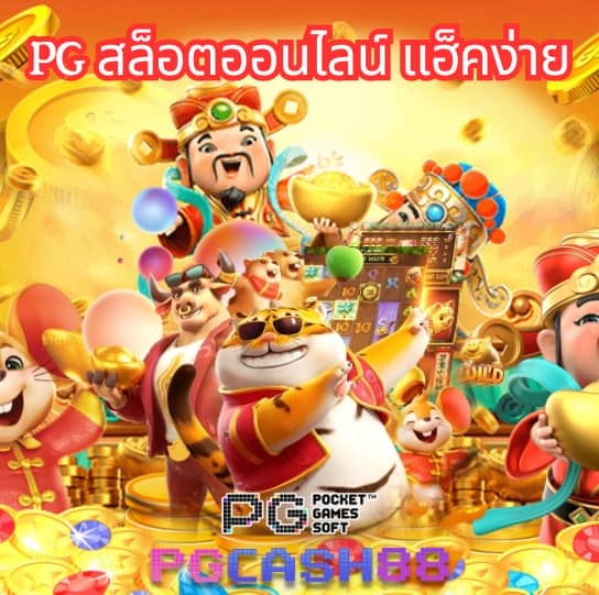 ทางเข้าเล่นpg wallet